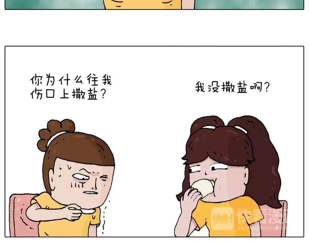 叫我森先生 第180话 最近比较霉 第33页