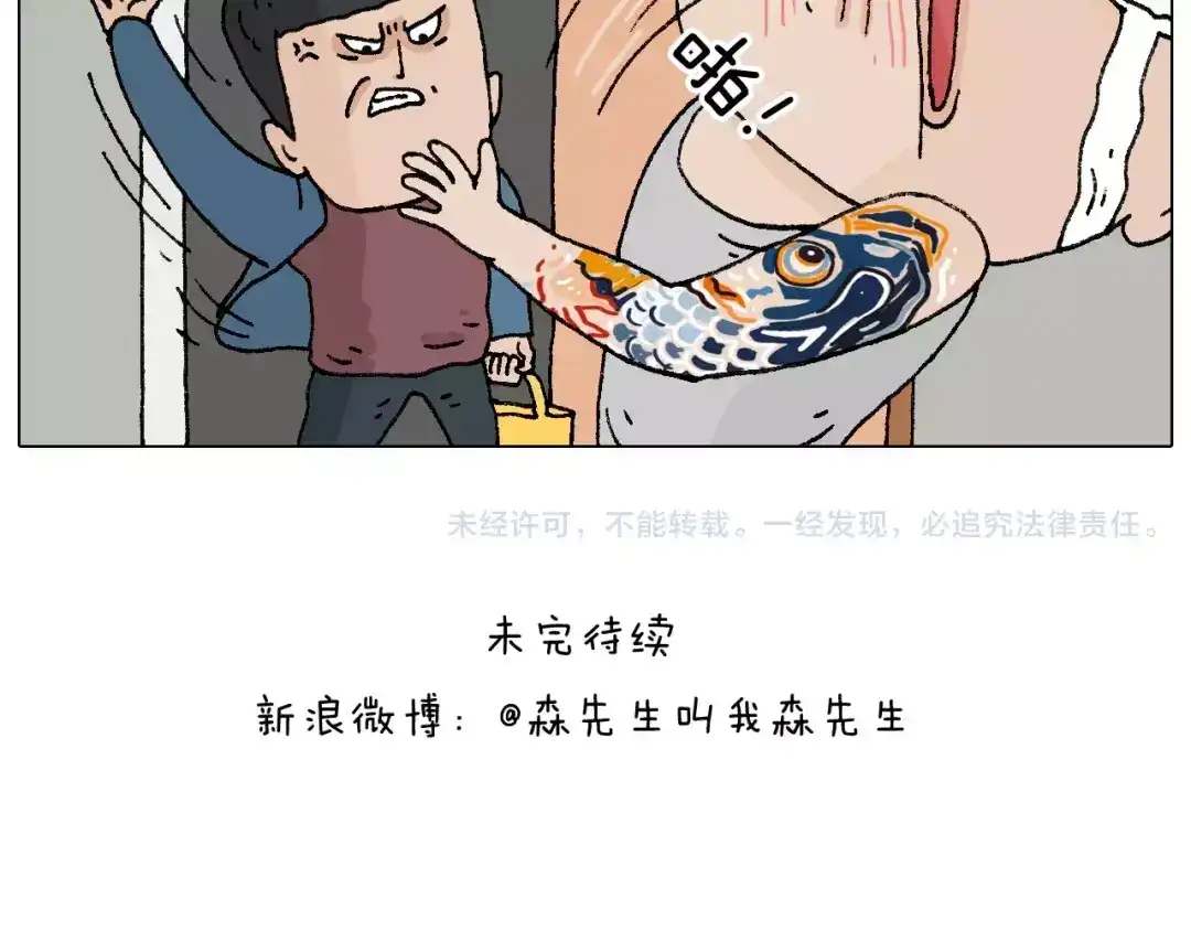 叫我森先生 第180话 最近比较霉 第60页