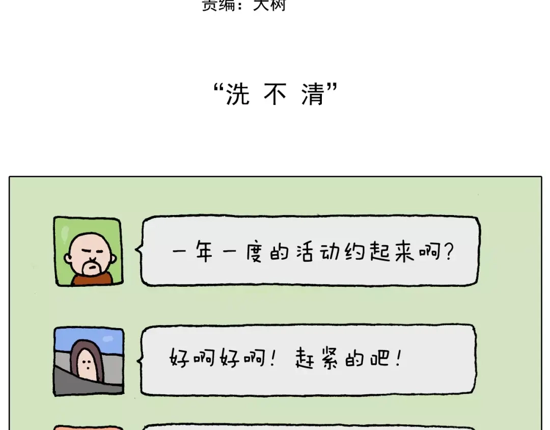 叫我森先生 第181话 洗不清 第2页
