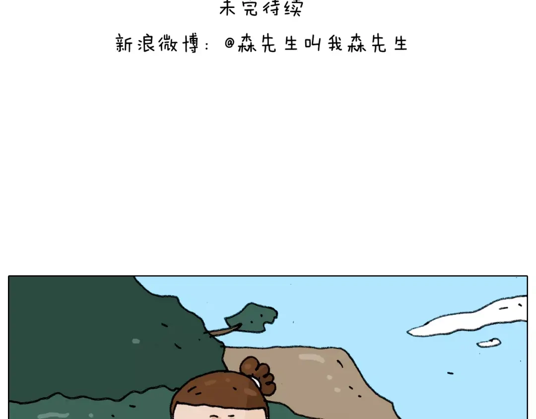 叫我森先生 第181话 洗不清 第46页