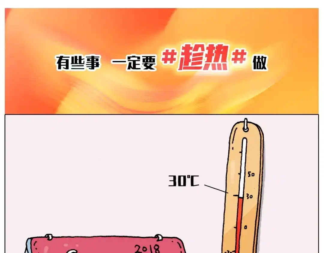叫我森先生 有些事 一定要趁热做 第1页