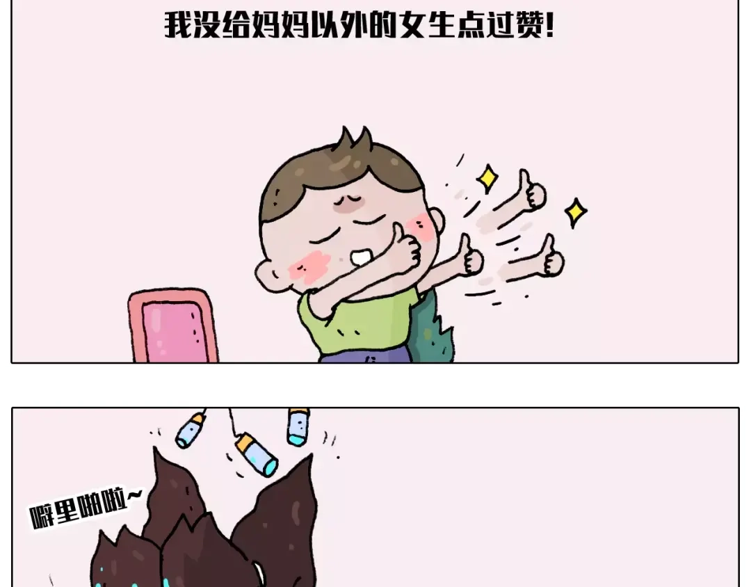 叫我森先生 有些事 一定要趁热做 第26页