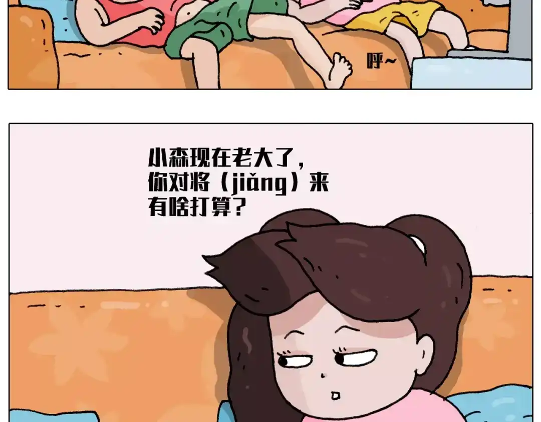 叫我森先生 有些事 一定要趁热做 第3页