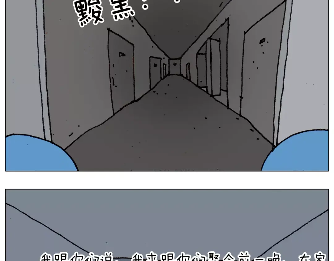叫我森先生 第182话 吓死我们了 第47页