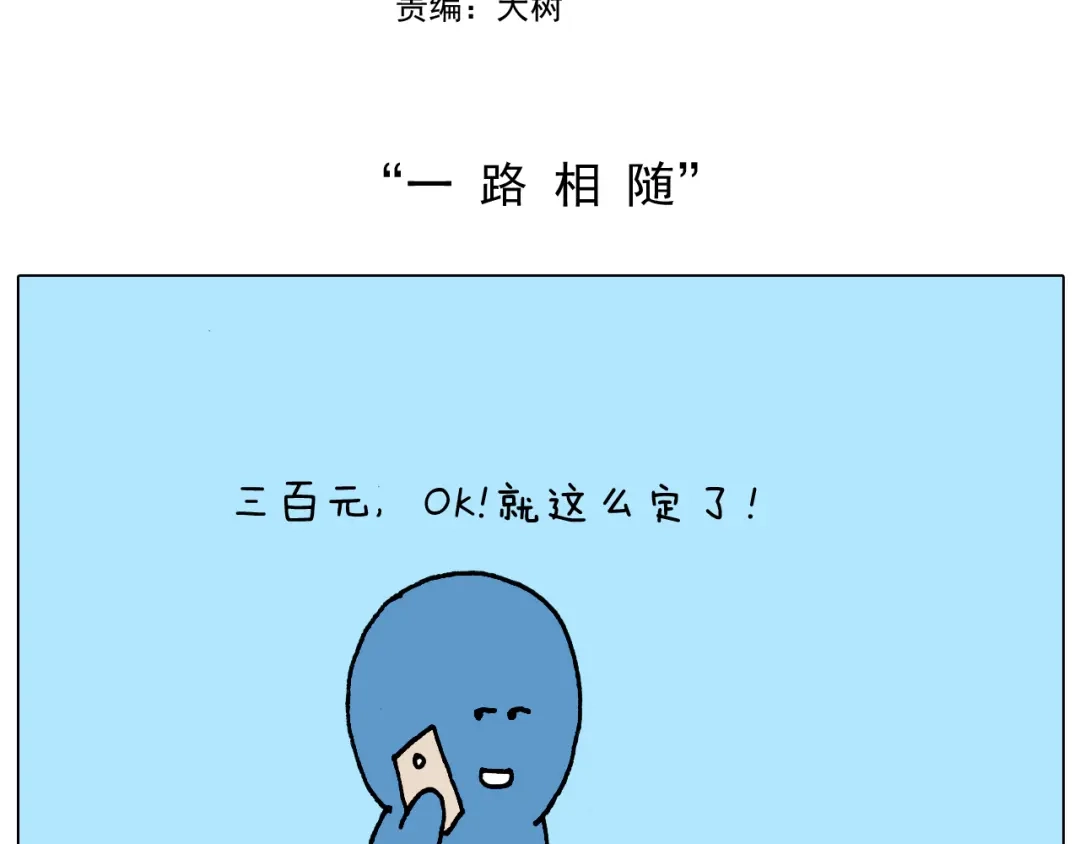 叫我森先生 第183话 一路相随 第2页
