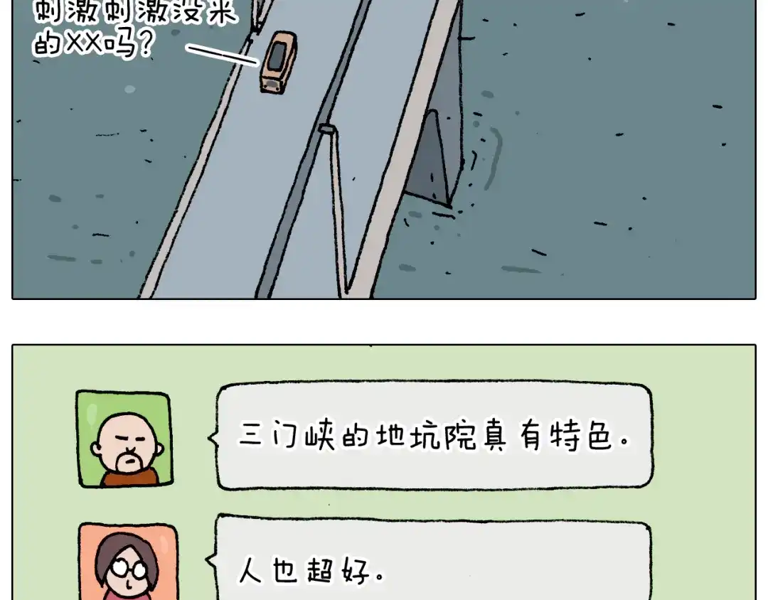 叫我森先生 第183话 一路相随 第35页