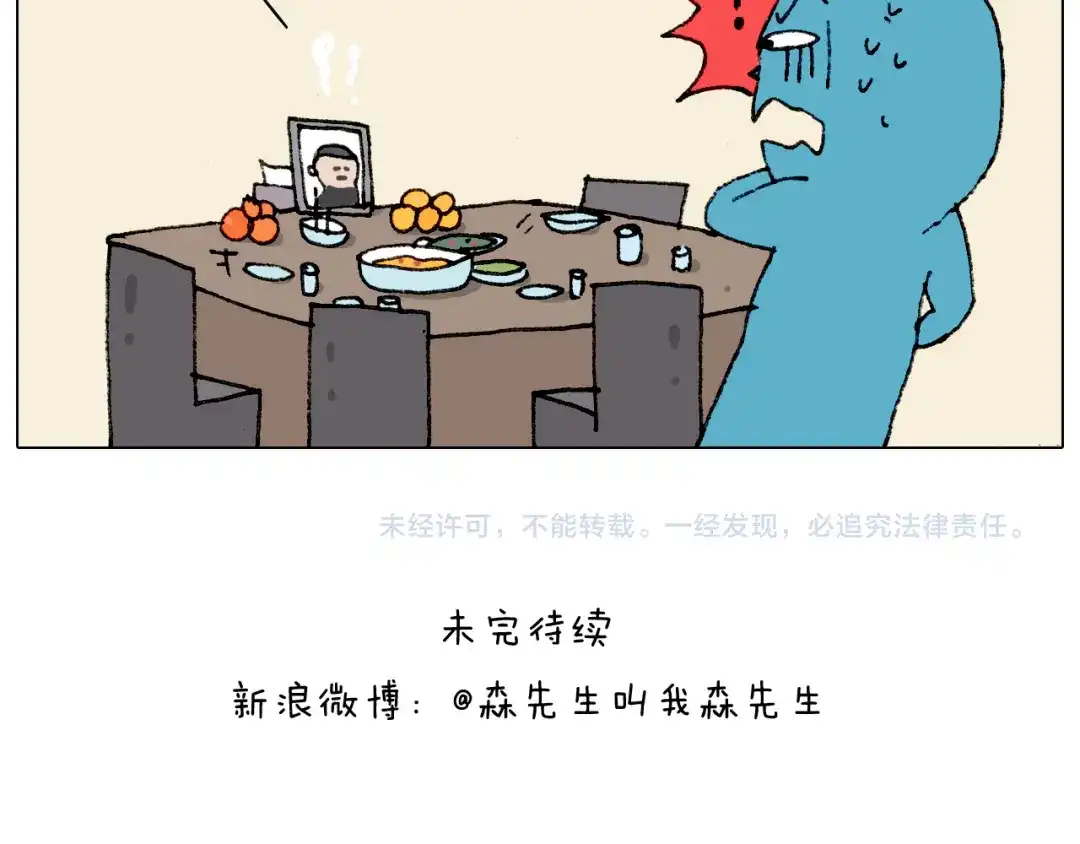 叫我森先生 第183话 一路相随 第57页