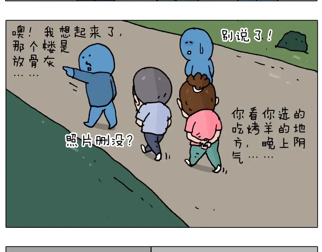 叫我森先生 第184话 烤全羊 第16页