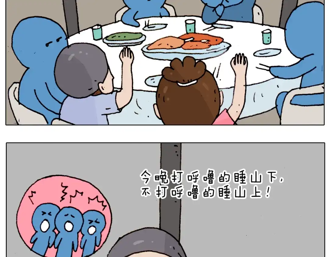 叫我森先生 第184话 烤全羊 第20页