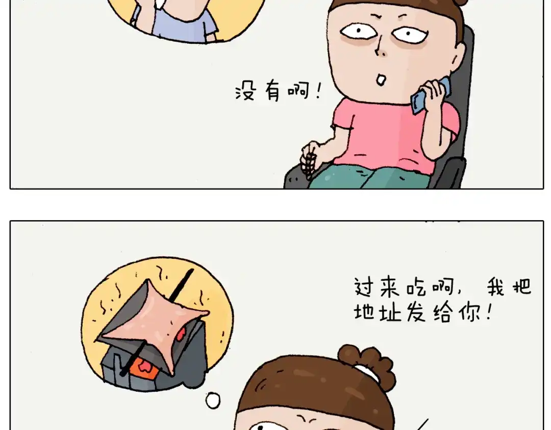 叫我森先生 第184话 烤全羊 第3页