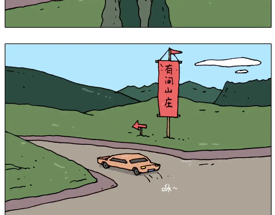 叫我森先生 第184话 烤全羊 第6页