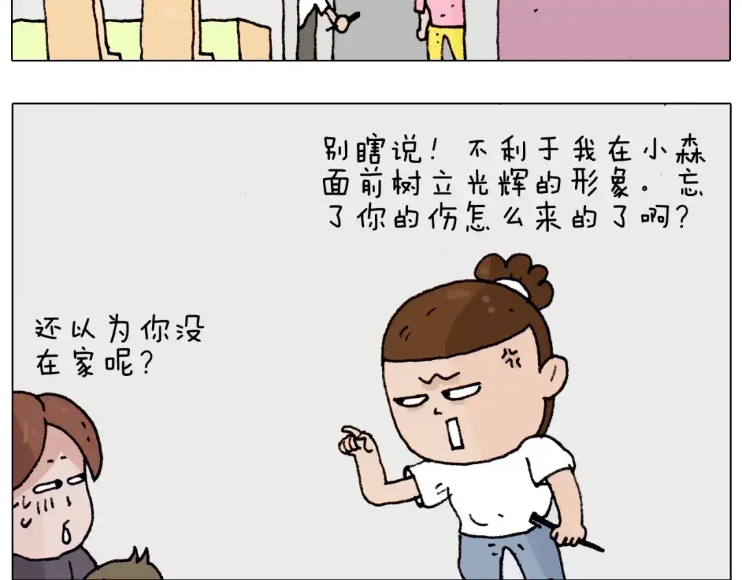 叫我森先生 第185话 表妹来访 第15页
