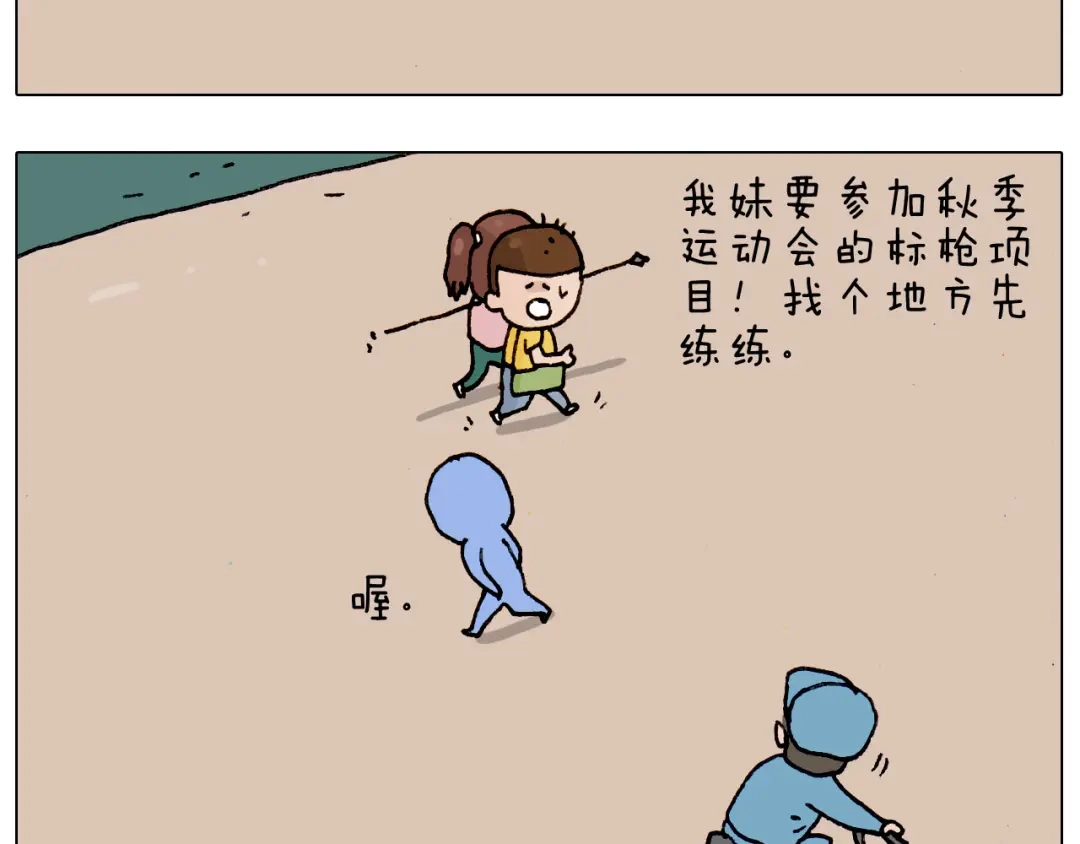 叫我森先生 第185话 表妹来访 第29页
