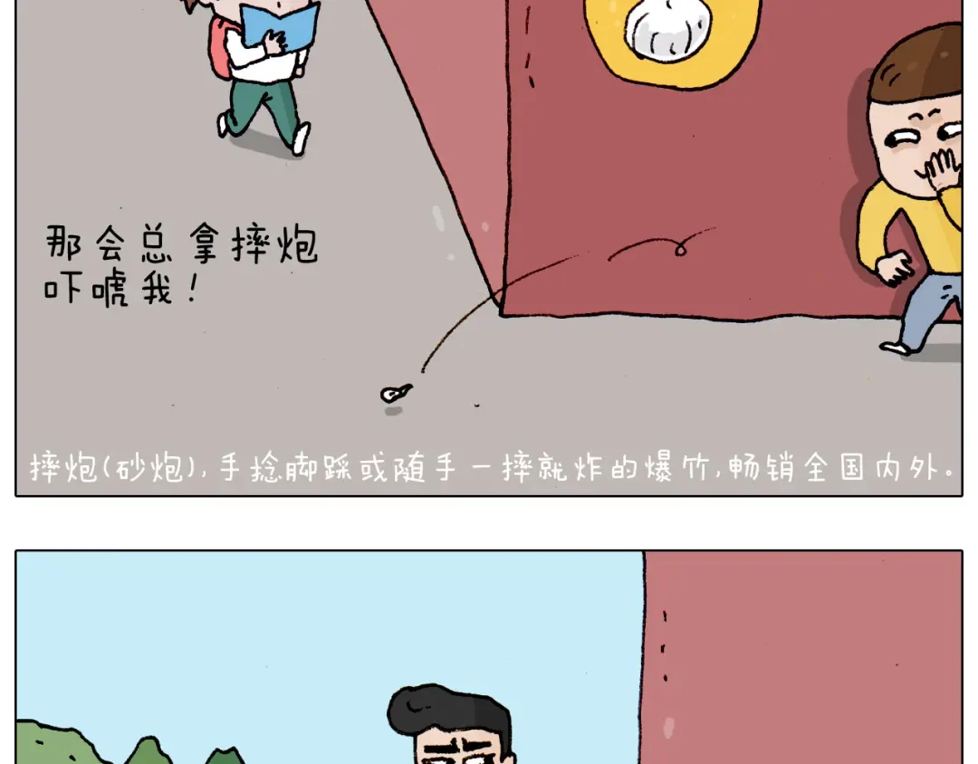 叫我森先生 第185话 表妹来访 第44页