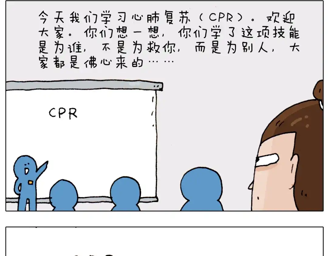 叫我森先生 第186话 救护培训 第17页