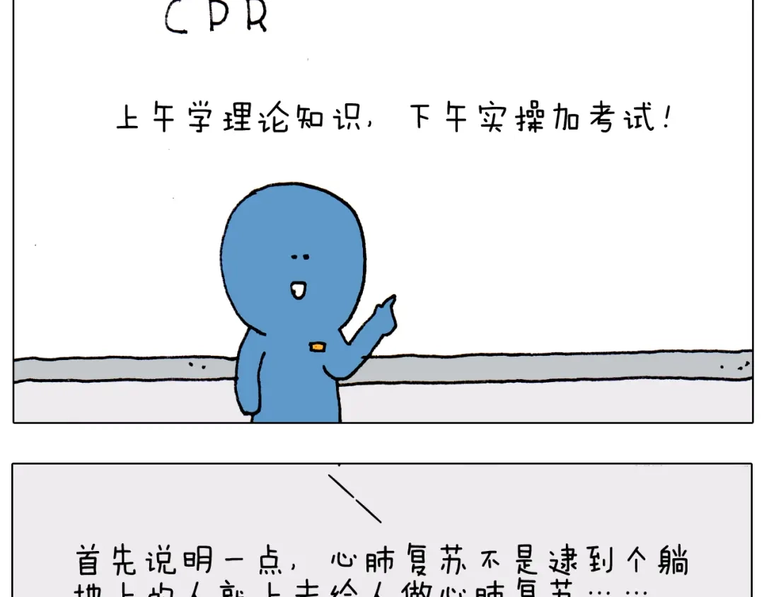 叫我森先生 第186话 救护培训 第18页