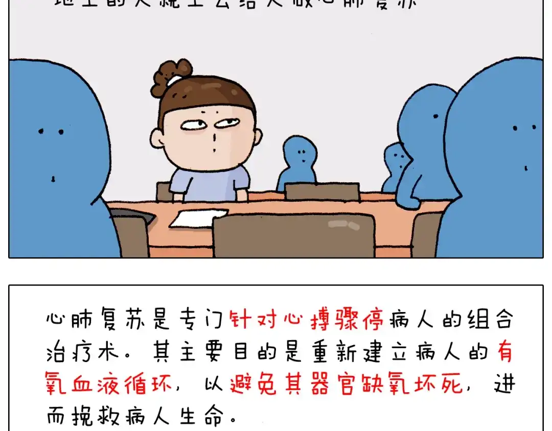叫我森先生 第186话 救护培训 第19页