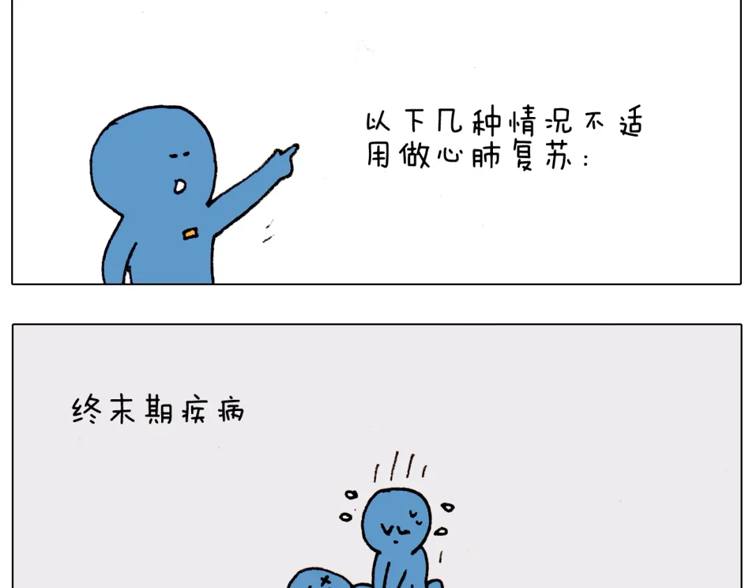 叫我森先生 第186话 救护培训 第20页
