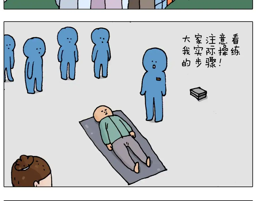 叫我森先生 第186话 救护培训 第29页