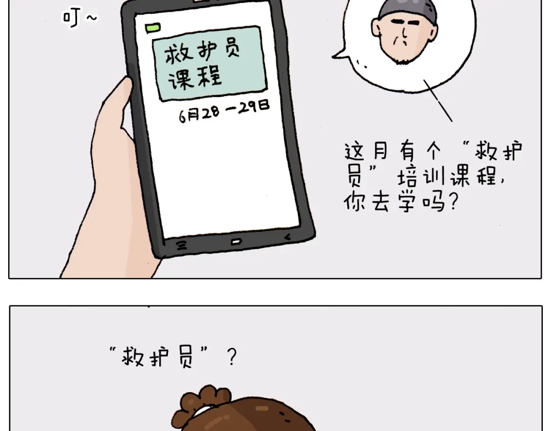 叫我森先生 第186话 救护培训 第3页