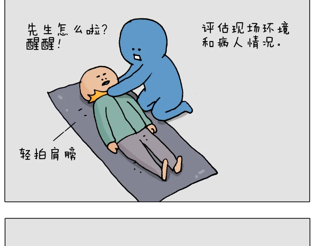叫我森先生 第186话 救护培训 第30页