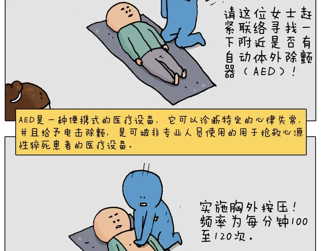 叫我森先生 第186话 救护培训 第33页