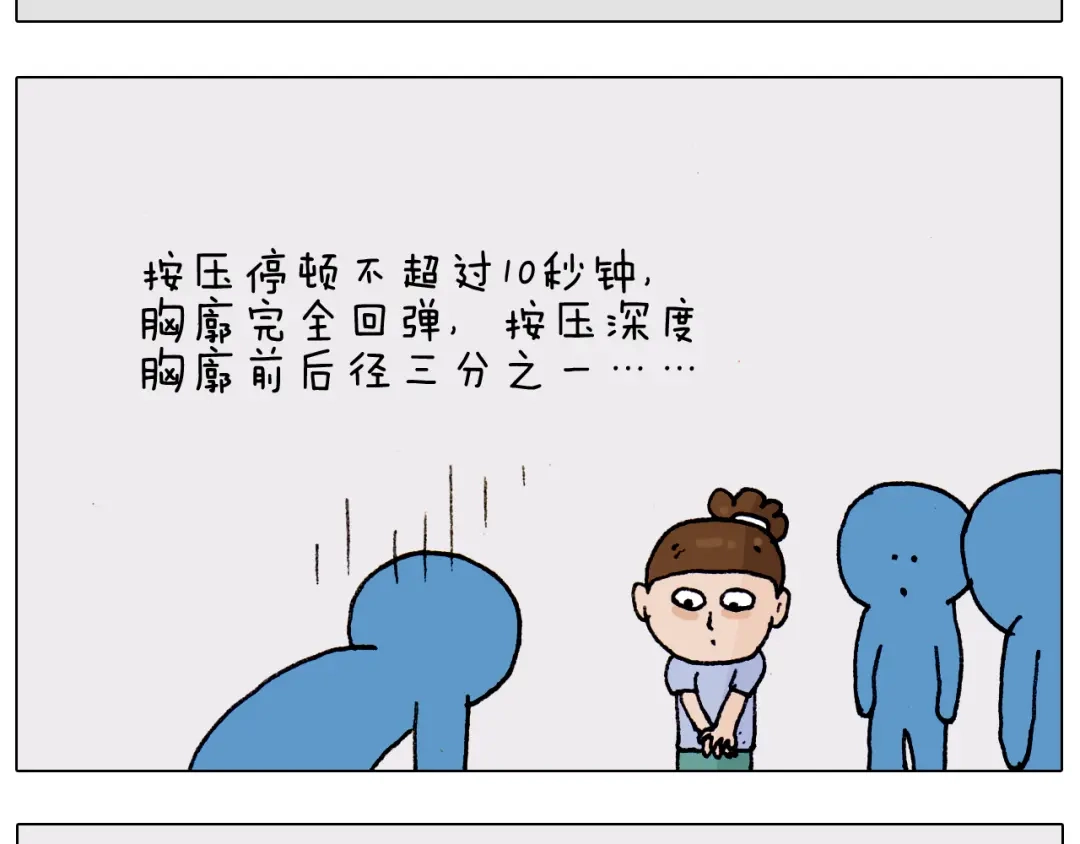 叫我森先生 第186话 救护培训 第37页