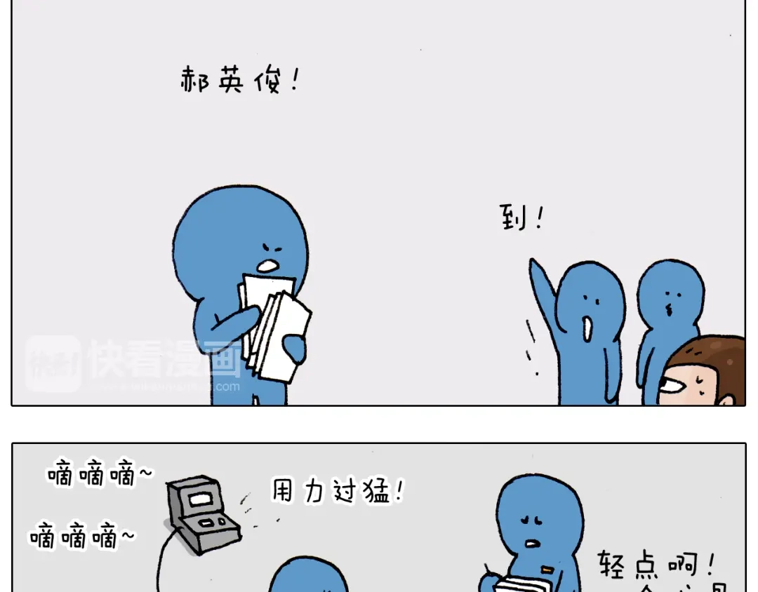 叫我森先生 第186话 救护培训 第39页