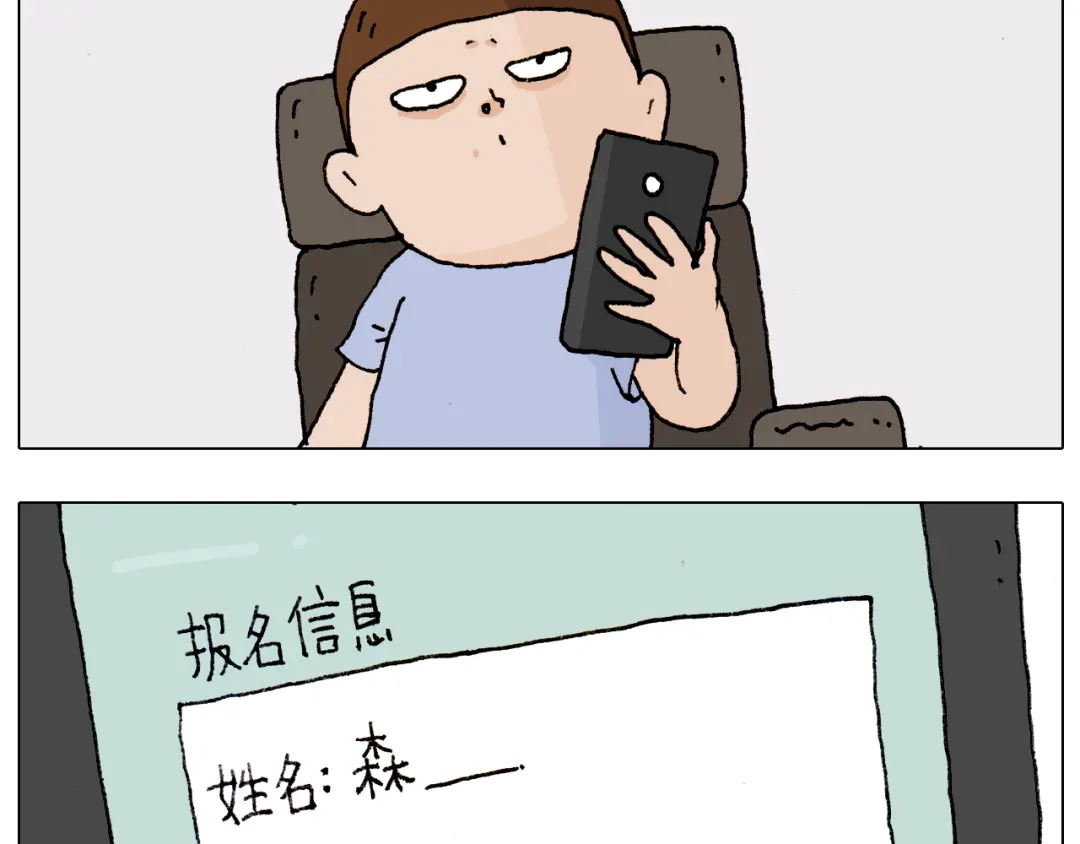 叫我森先生 第186话 救护培训 第4页