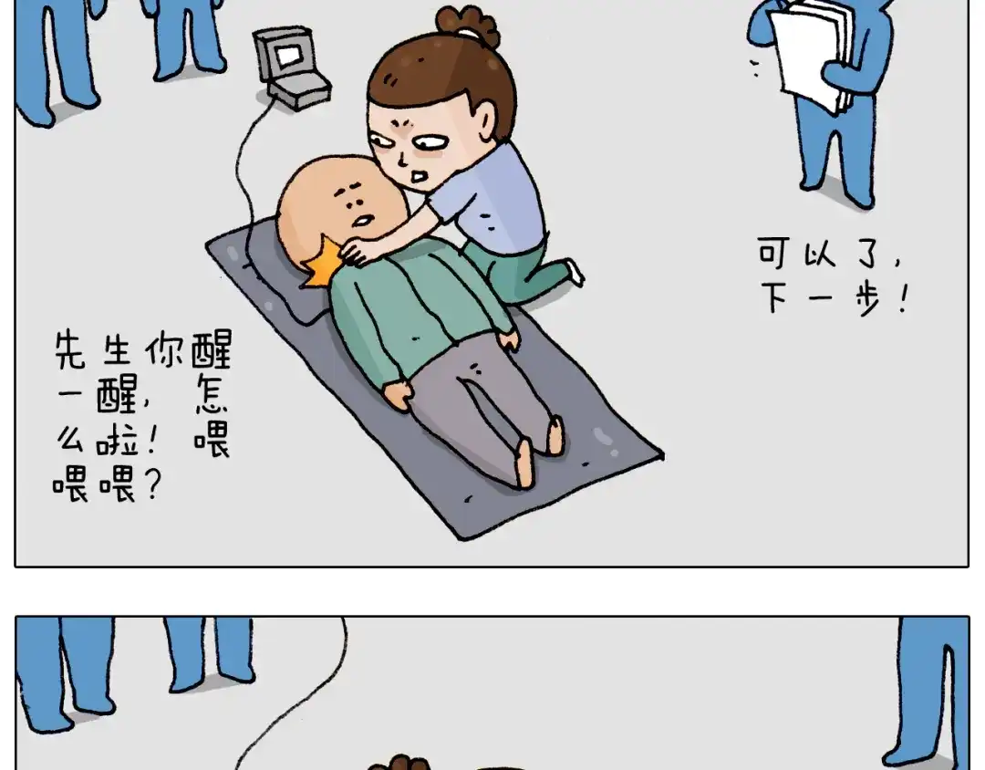 叫我森先生 第186话 救护培训 第44页