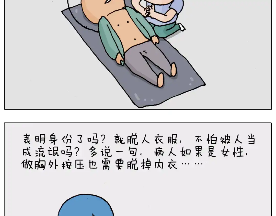 叫我森先生 第186话 救护培训 第46页