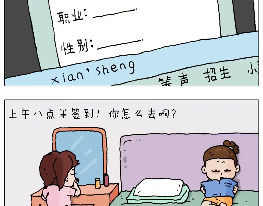叫我森先生 第186话 救护培训 第5页