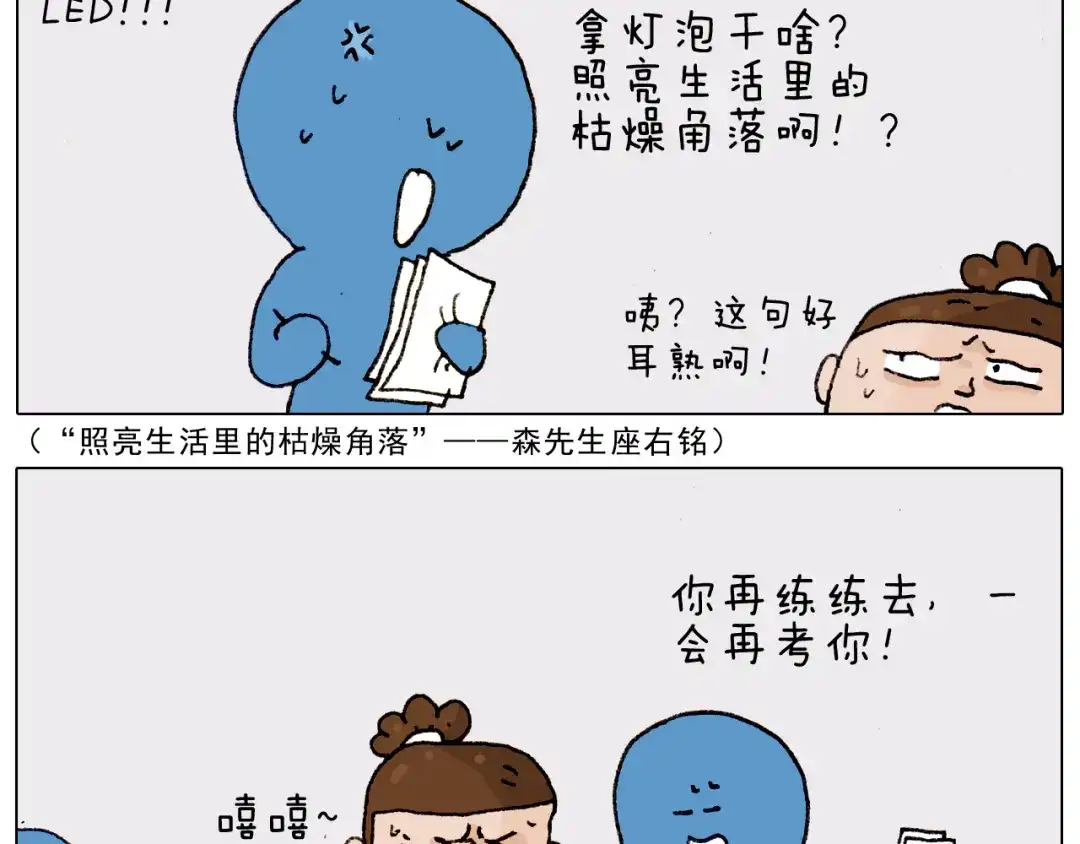 叫我森先生 第186话 救护培训 第54页