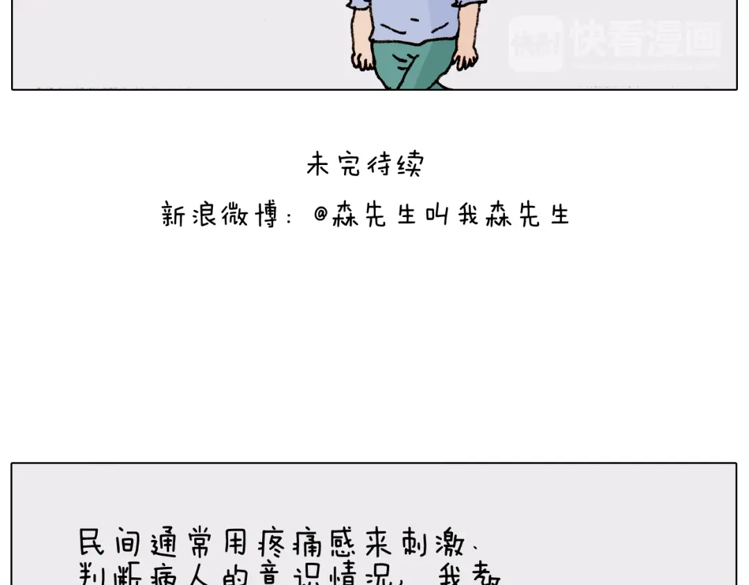 叫我森先生 第186话 救护培训 第57页