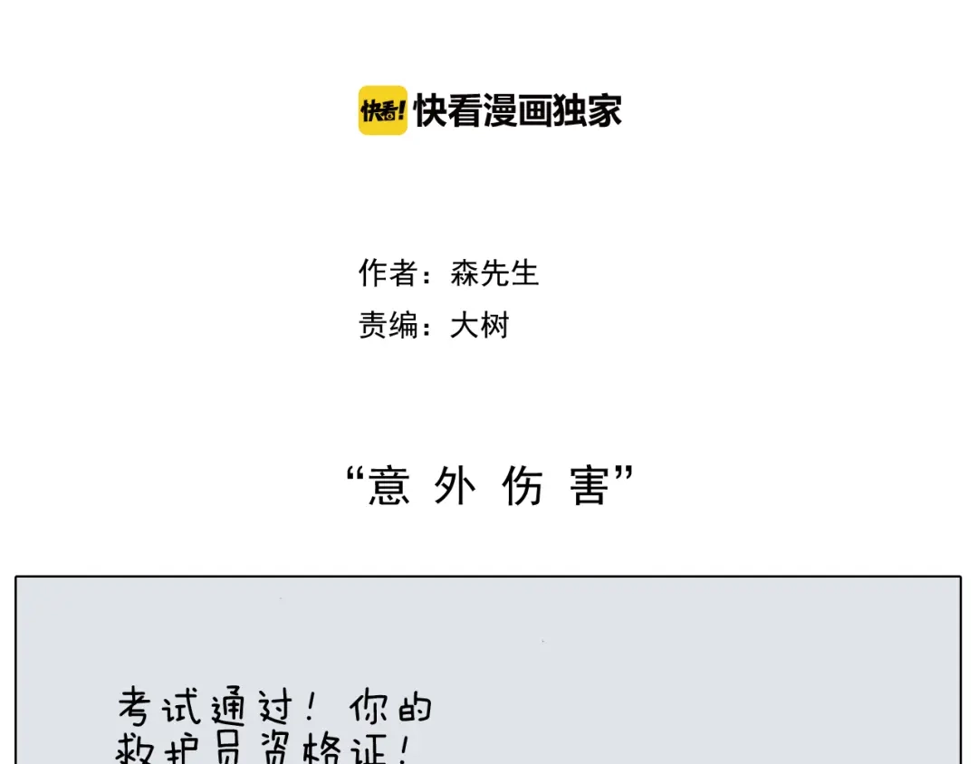 叫我森先生 第187话 意外伤害 第2页