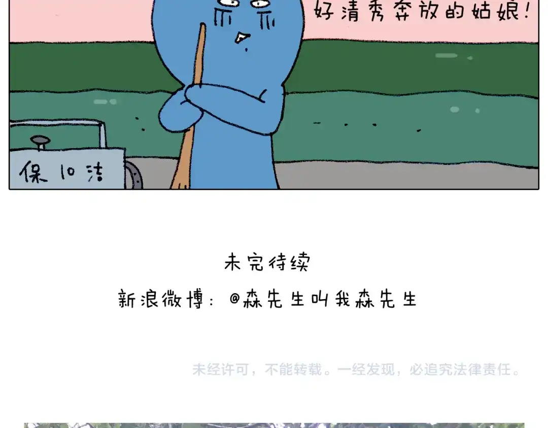 叫我森先生 第187话 意外伤害 第74页