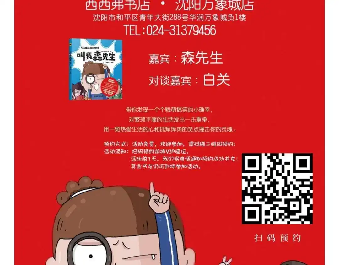 叫我森先生 第187话 意外伤害 第79页