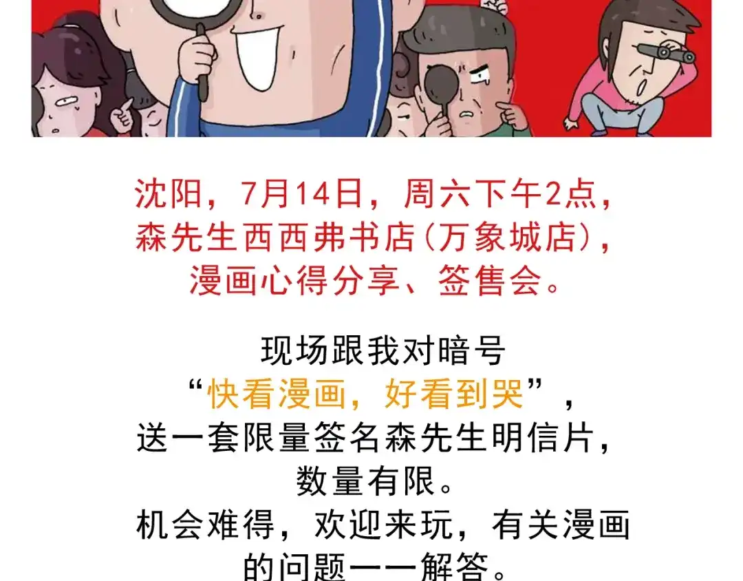 叫我森先生 第187话 意外伤害 第80页