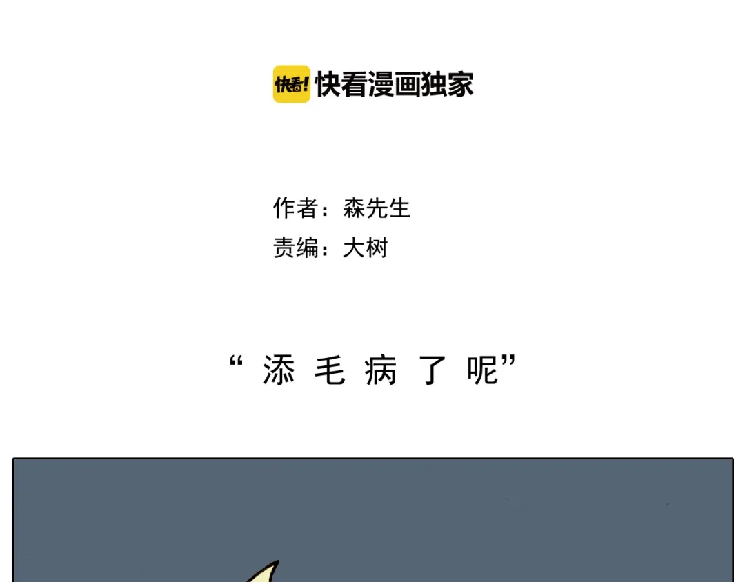 叫我森先生 第188话 添毛病了 第2页