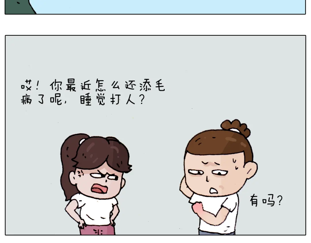 叫我森先生 第188话 添毛病了 第29页