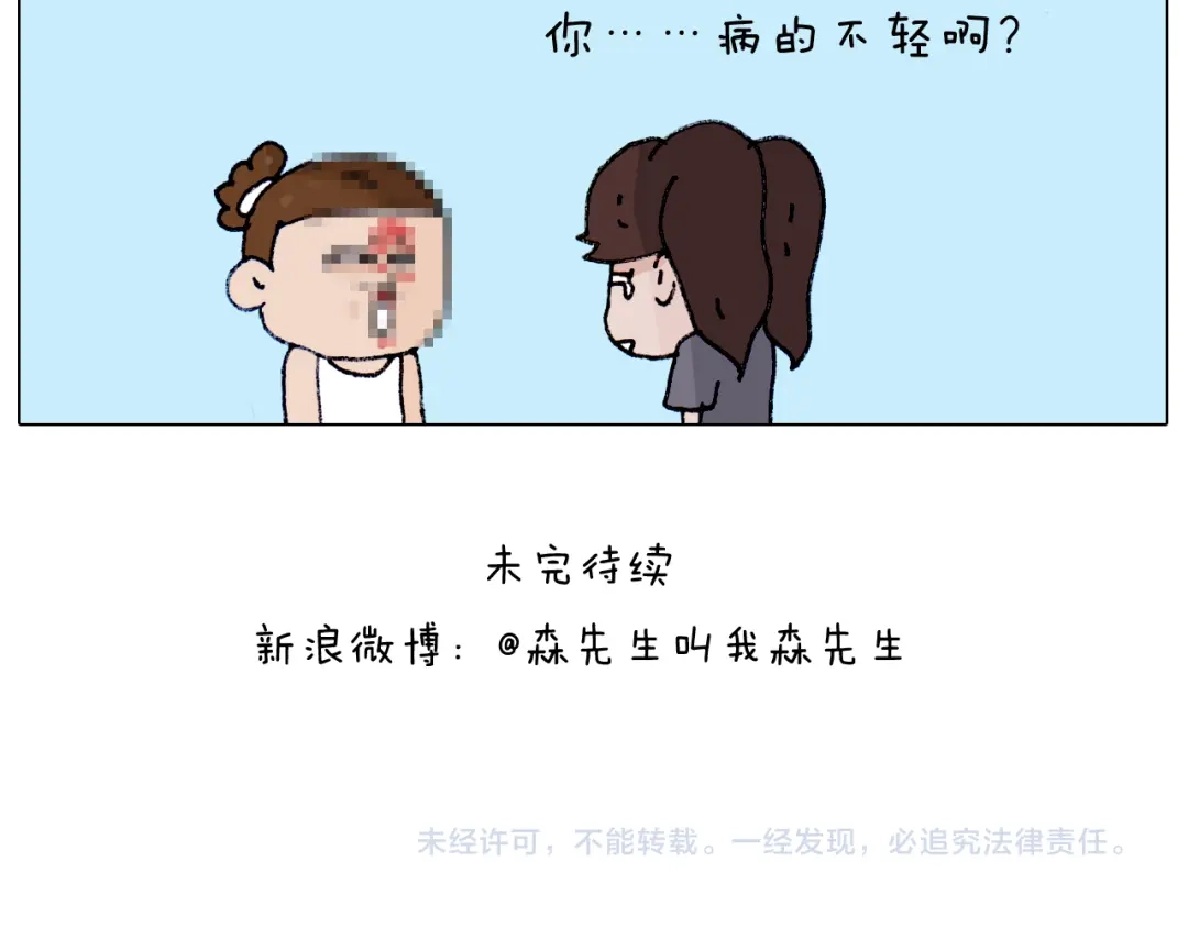 叫我森先生 第188话 添毛病了 第65页