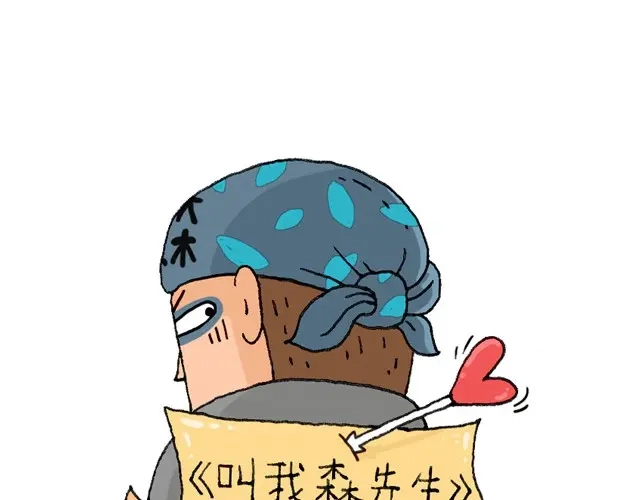 叫我森先生 健身计划 第1页
