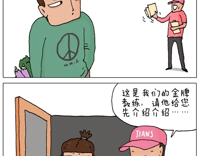 叫我森先生 健身计划 第12页
