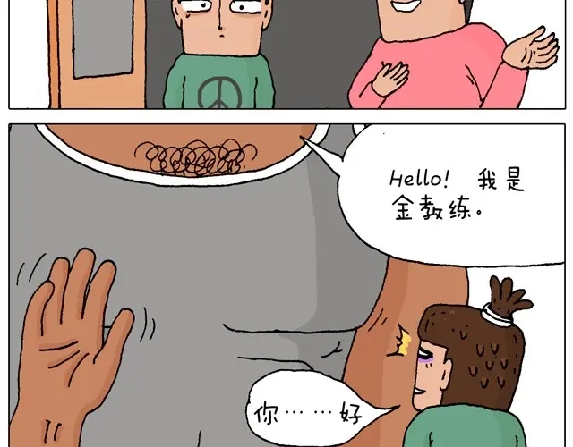 叫我森先生 健身计划 第13页