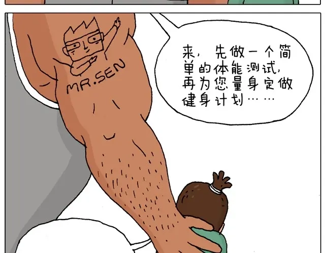 叫我森先生 健身计划 第14页