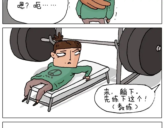 叫我森先生 健身计划 第15页