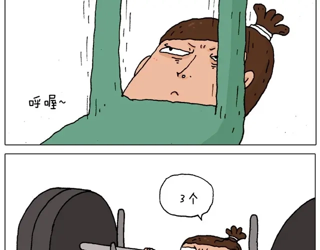 叫我森先生 健身计划 第19页