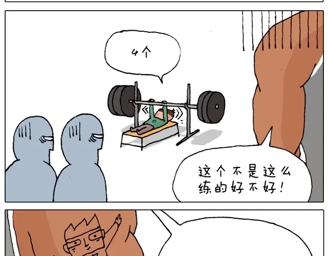 叫我森先生 健身计划 第21页