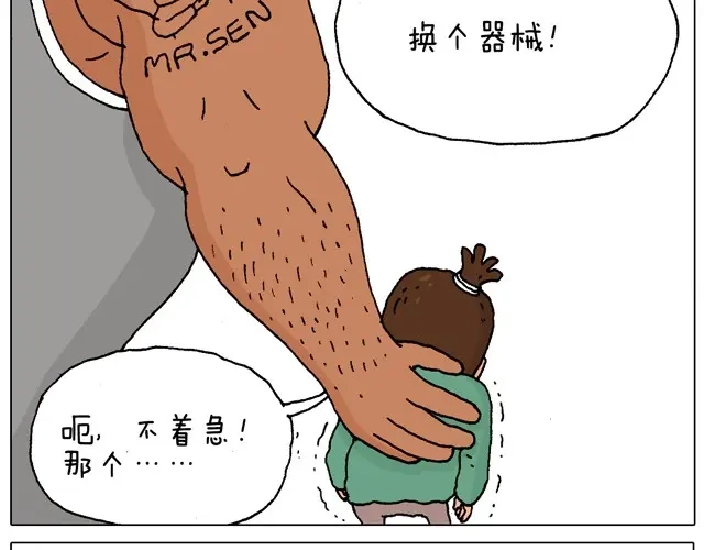 叫我森先生 健身计划 第22页