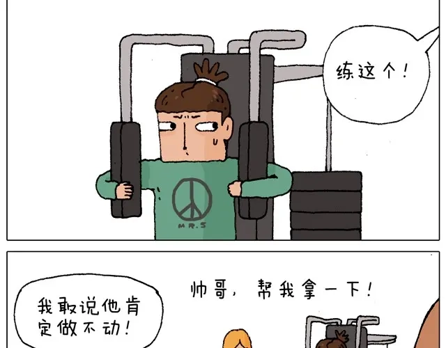 叫我森先生 健身计划 第23页